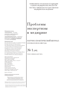 1 2013 год - Приволжско-Уральская Ассоциация судебно