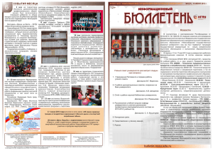 Бюллетень №5 (21), от 10 июня 2013 года