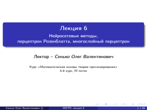 Нейросетевые методы - MachineLearning.ru
