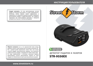 STR-9550EX - AvtoGSM.ru