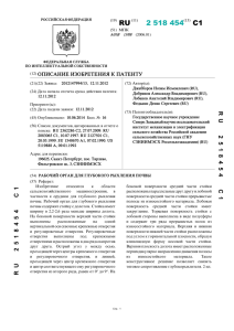 RU 2 518 454 C1 - Патенты на изобретения РФ и патентный