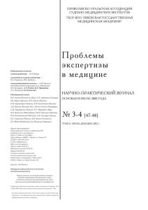 3-4 2012 год - Приволжско-Уральская Ассоциация судебно