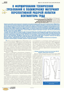 о формировании технических требований к полимерному