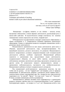 Smirnova N.V. Techniques and methods of teaching