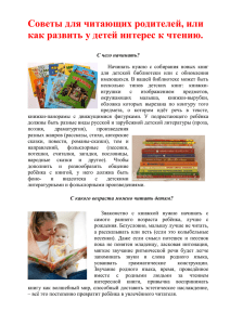 Как развивать у детей интерес к чтению