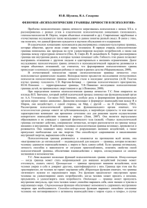 "Психологические границы личности в психологии" pdf, 369.6 Кб