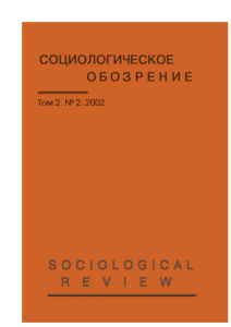 Полный текст - Социологическое обозрение