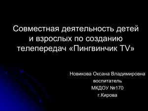 Совместная деятельность детей и взрослых по созданию