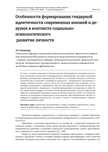 PDF, 281 кб - Портал психологических изданий PsyJournals.ru