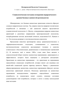 Sociologicheskaya_metodika_izmereniya_ierarhicheskog [114.92
