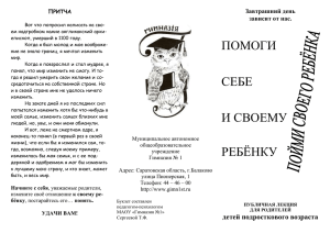 "Пойми своего ребенка" (буклет)