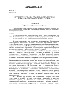слово молодым - Tver State University Repository