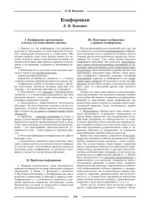 Конформизм - Портал психологических изданий PsyJournals.ru