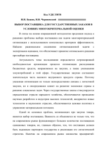 Код УДК 338Т8 И.И. Бажин, И.В. Черняевский ВЫБОР