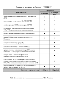 Стоимость пакетного продукта “СЕРВИС” зависит от программы