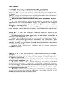 аннотации - Сибирский университет потребительской