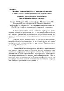 УДК 656.11 Методика оценки распределения транспортных