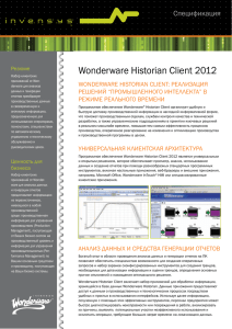 Wonderware Historian Client 2012
