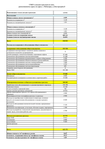 Смета расходов и доходов на 2013 год по МКД по адресу