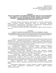 Приложение № 9 к решению Собрания депутатов МО «Мезенский муниципальный район»