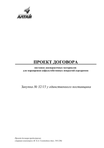 проект договора - Аэропорт Барнаула