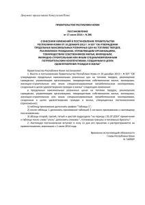 Постановление Правительства Республики Коми от 17 июля