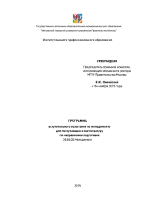 Менеджмент - МГУУ Правительства Москвы