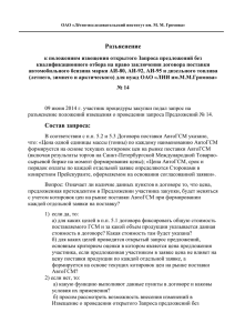 в формате PDF - ОАО «ЛИИ им. М.М. Громова