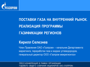 Слайд 1 - Газпром