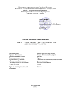 Министерство образования и науки Российской Федерации Федеральное государственное бюджетное образовательное учреждение