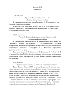 Вестник № 32 Аннотации Великой Отечественной войны.