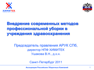 Ассоциация Российских Уборочных Компаний