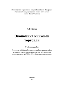 учебного пособия «Экономика книжной торговли