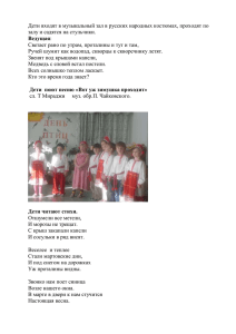 Дети входят в музыкальный зал в русских народных костюмах