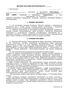 Договор поставки металлолома ОАО ММК на 2016 год