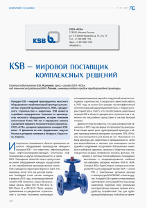 KSB – мировой поставщик комплексных решений