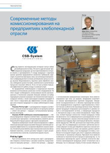 Читать статью - CSB-System International