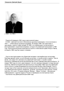 Священник Дмитрий Дудко - Храм Владимирской иконы Божией