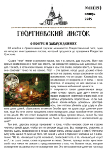 Георгиевский Листок №15 - Церковь Святого Великомученика