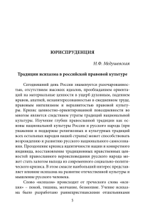 МЕДУШЕВСКАЯ Н.Ф. Традиции исихазма в российской правовой