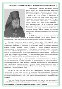 Киприан (Манько), иеромонах (формат PDF).