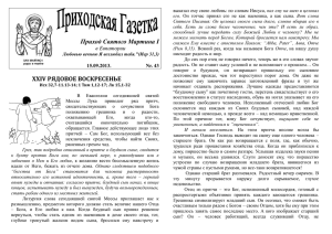 Приходская газета № 43, 15.09.2013