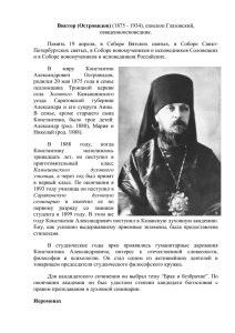 Виктор (Островидов) (1875 - 1934), епископ Глазовский