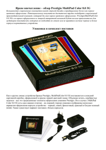 Яркое впечатление – обзор Prestigio MultiPad Color 8.0 3G