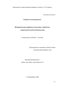 Историчность парадигм искусства и проблема современной