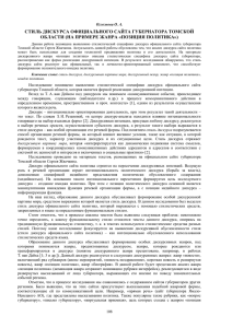 стиль дискурса официального сайта губернатора томской