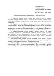 Приложение № 1 к Указу Президента Приднестровской