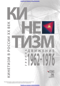 Кинетизм группа Движение 1962