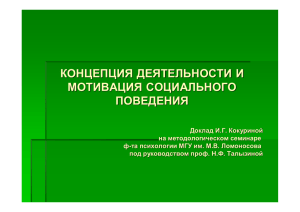 Презентация доклада - Факультет психологии МГУ имени М.В