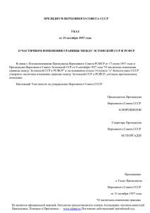 Указ Президиума ВС СССР от 31.10.1957
